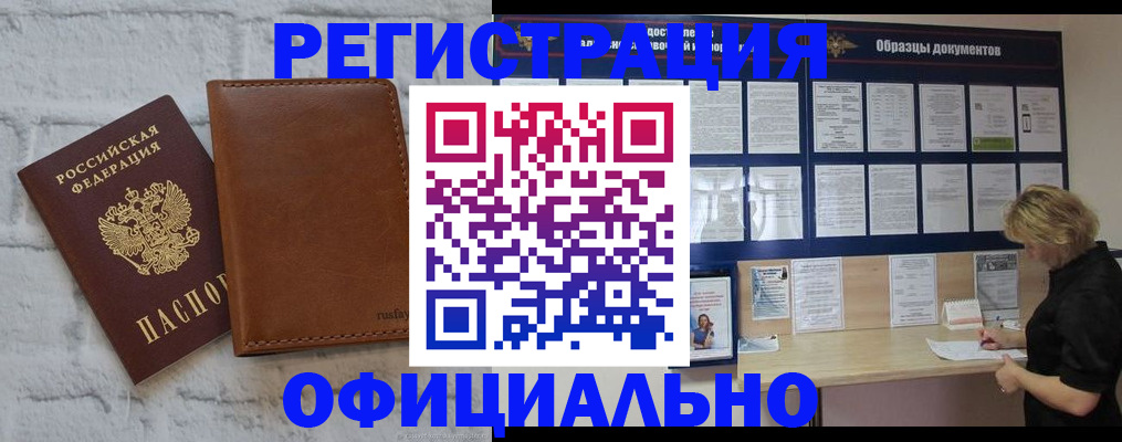 прописка для школы в Будённовске