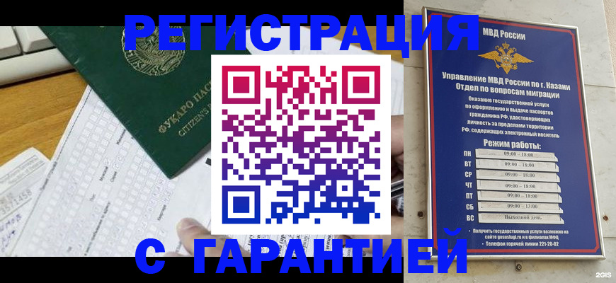прописка гарантия в Будённовске